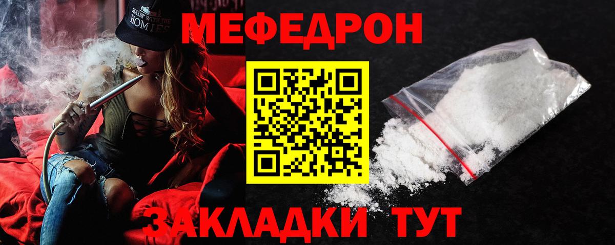 Мефедрон мука Джанкой